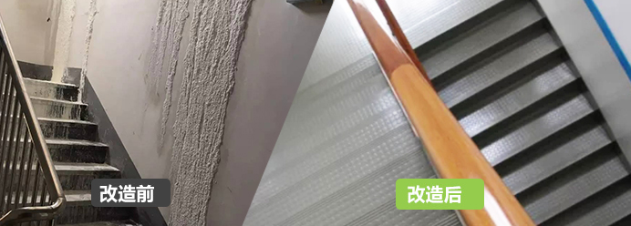 樓梯間、過道改造
