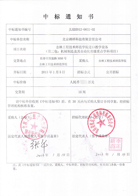 機(jī)械檢測儀，合作合同