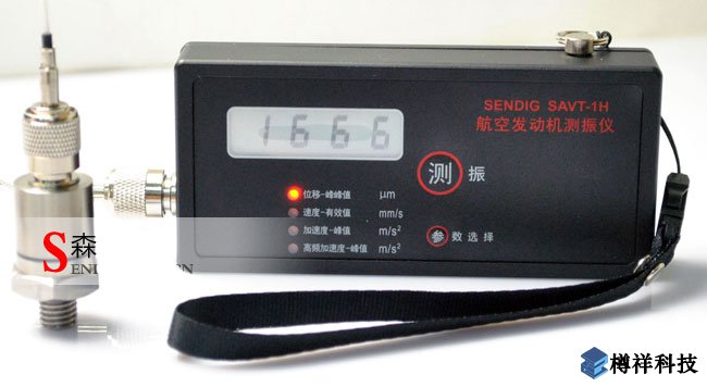 便攜手持測振儀SAVT-1H航空發(fā)動機(jī)專用