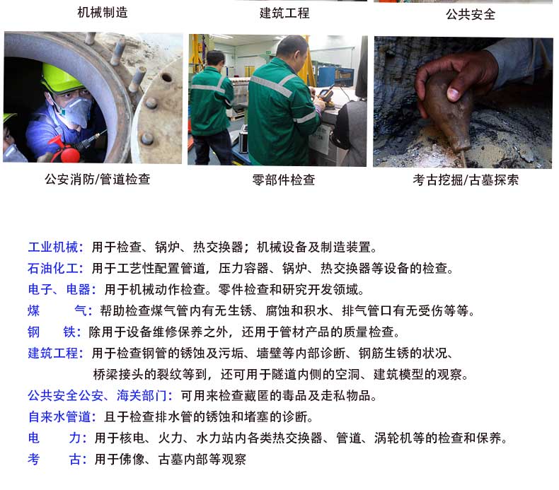 管道內(nèi)窺鏡行業(yè)應用